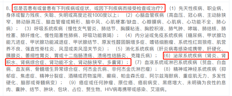 六六六健康告知（肾）.png