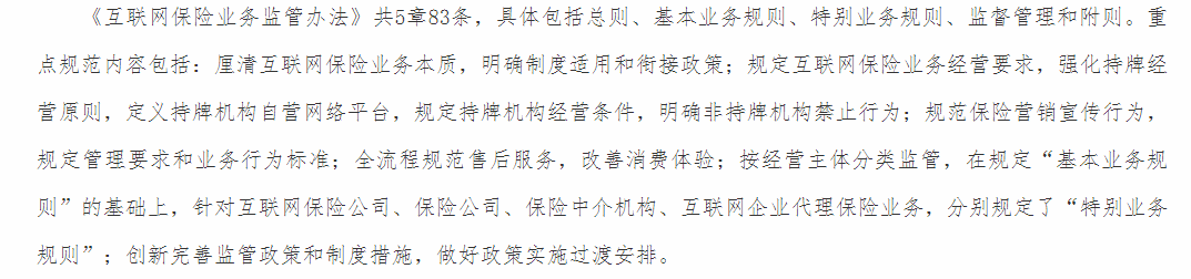 互联网保险公司监管办法.png