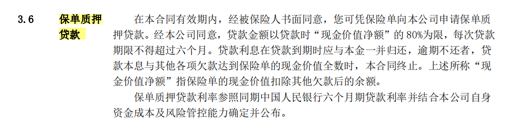 1603676805297938.png 启航星保单贷款.png