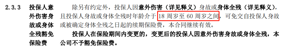 1603676818562963.png 启航星投保人豁免.png