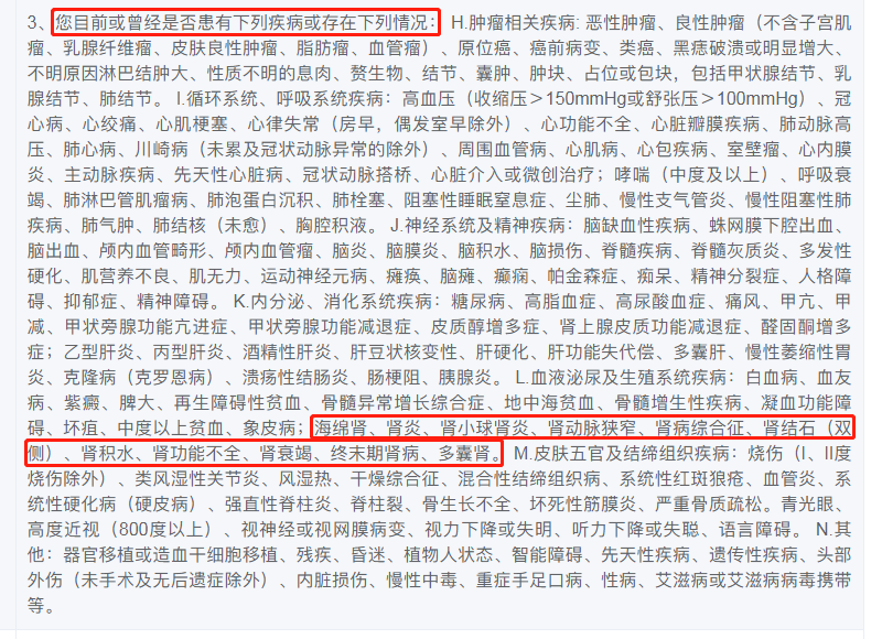 达尔文3号健康告知（肾）.png