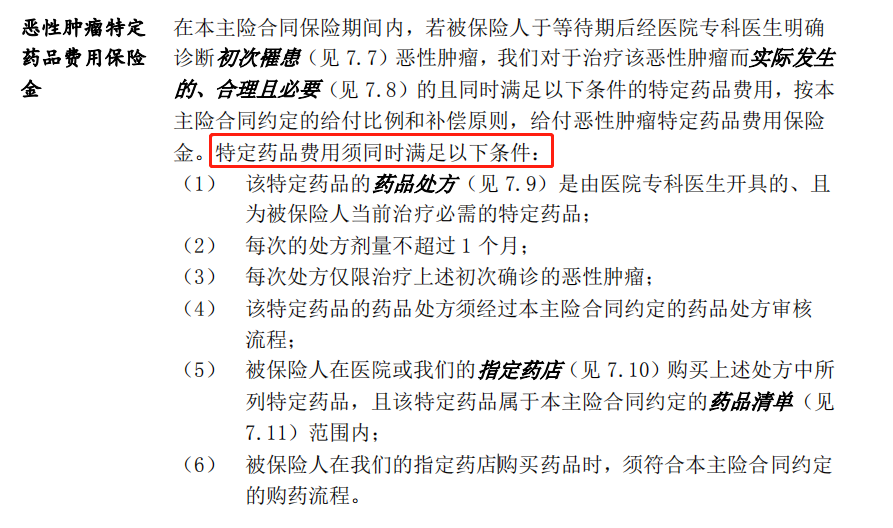 1603762213818538.png 长城恶性肿瘤特定药品费用医疗保险需满足的6个条件.png