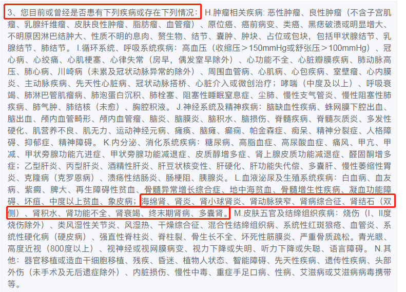 超级玛丽3号max健康告知（肾）.png