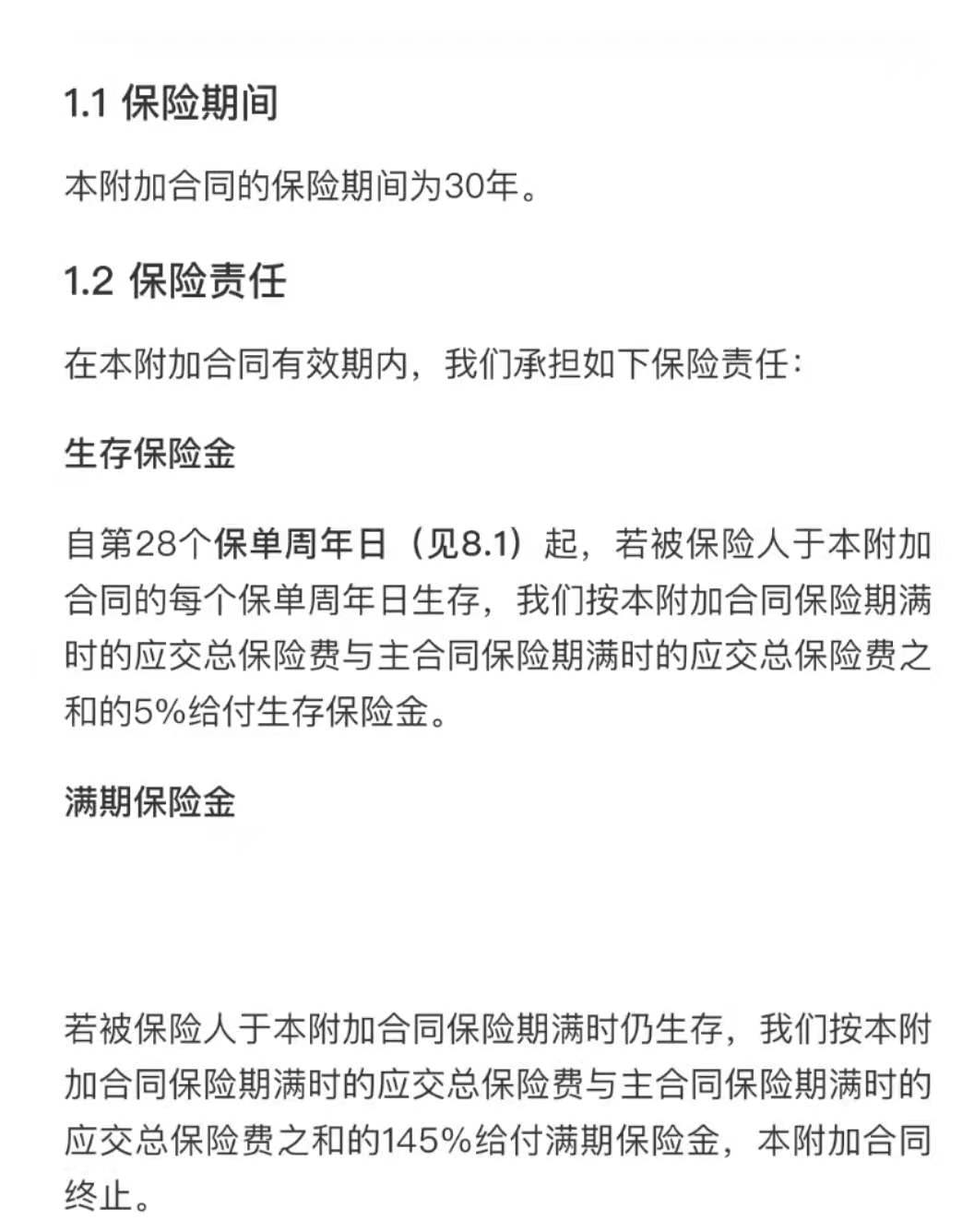 健康福少儿重疾险返保费规定.jpg